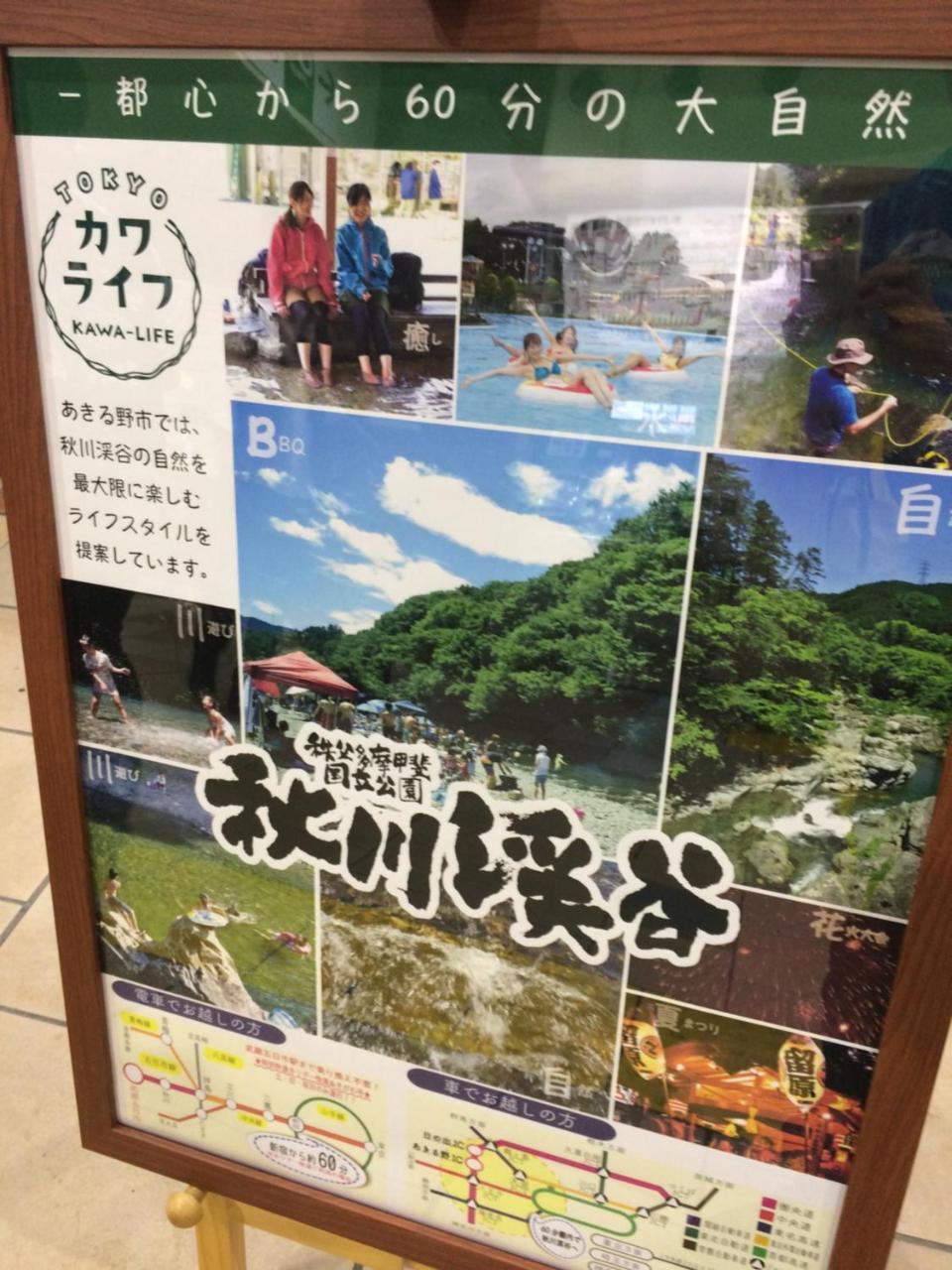 Otsu Nature Garden Akiruno Zewnętrze zdjęcie